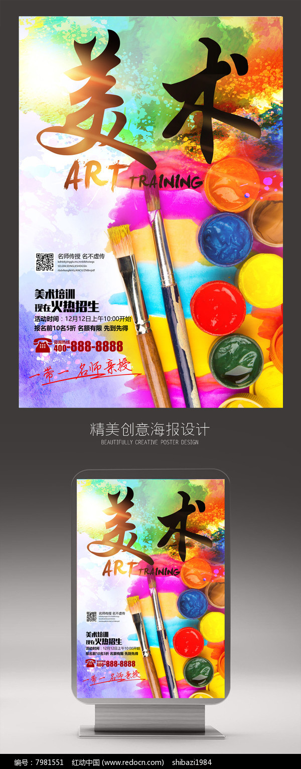 创意色彩美术画画培训海报设计 · 多媒体融合新视界